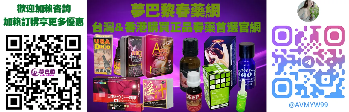 日本性素催情水全面解析:成分、功效與使用者真實體驗