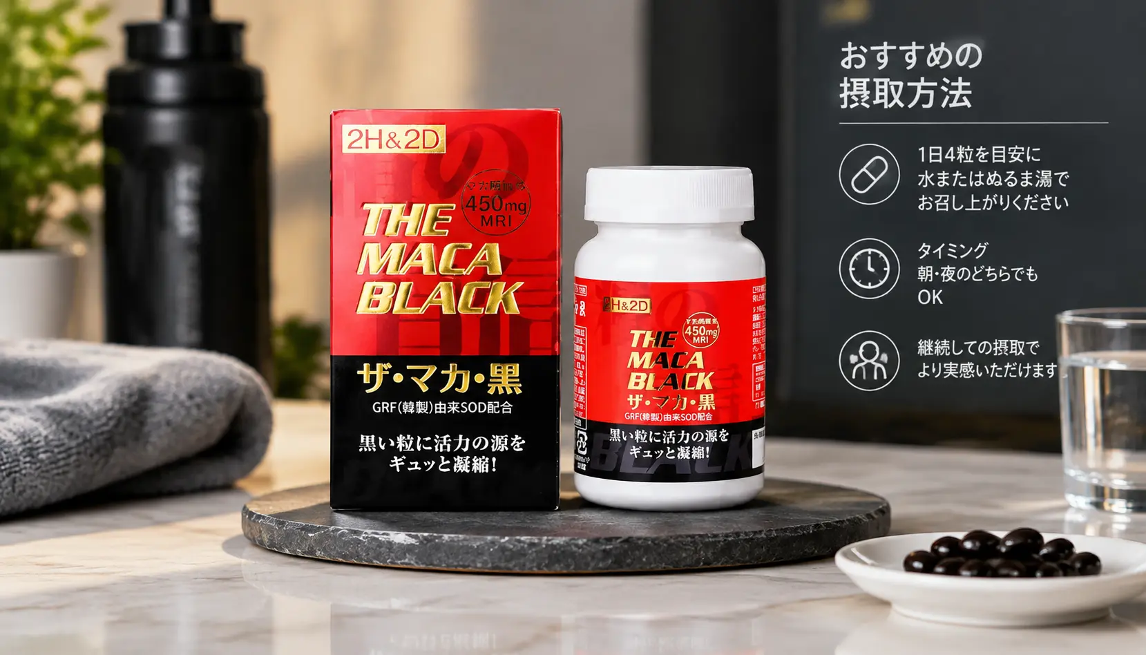 2H2D黑瑪卡正品120粒延時增硬完整指南：成分解析、用法劑量、價格對比與安全提醒
