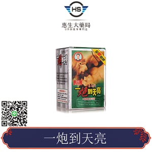 【原裝正品】一炮到天亮 第九代加強版 效果更好 ptt鄉民推薦 中老年可放心服用