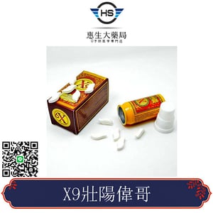 X9臺灣恒泰生物壯陽偉哥 台湾最暢銷的男性營養食品
